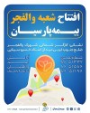 شعبه جدید بیمه پارسیان در استان تهران آغاز به كار كرد